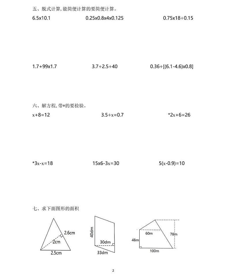 【精品同步练习】秋季人教版数学五年级上册期末计算专题训练（同步练习带答案）第2页