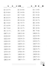 小学数学人教版二年级上册2 100以内的加法和减法（二）综合与测试课后作业题