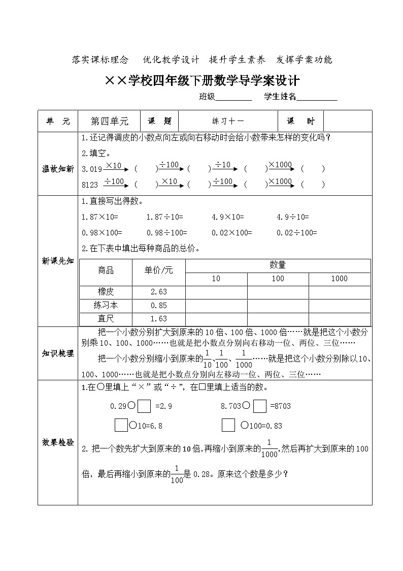 【核心素养】人教版小学数学四年级下册4.9  练习十一     课件+教案+导学案(含教学反思)01