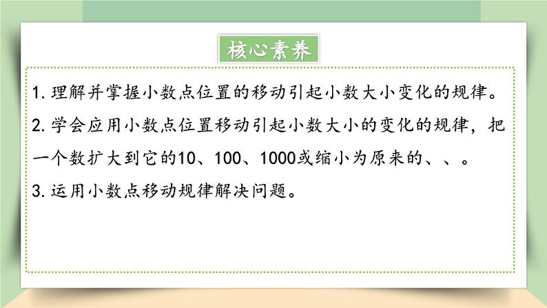 【核心素养】人教版小学数学四年级下册4.9  练习十一     课件+教案+导学案(含教学反思)02