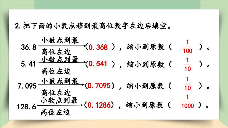 【核心素养】人教版小学数学四年级下册4.9  练习十一     课件+教案+导学案(含教学反思)06