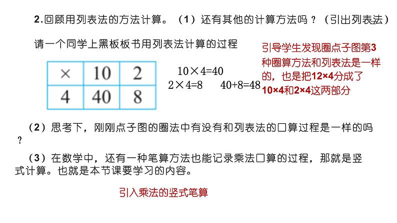 北师大版蚂蚁做操设计ppt05