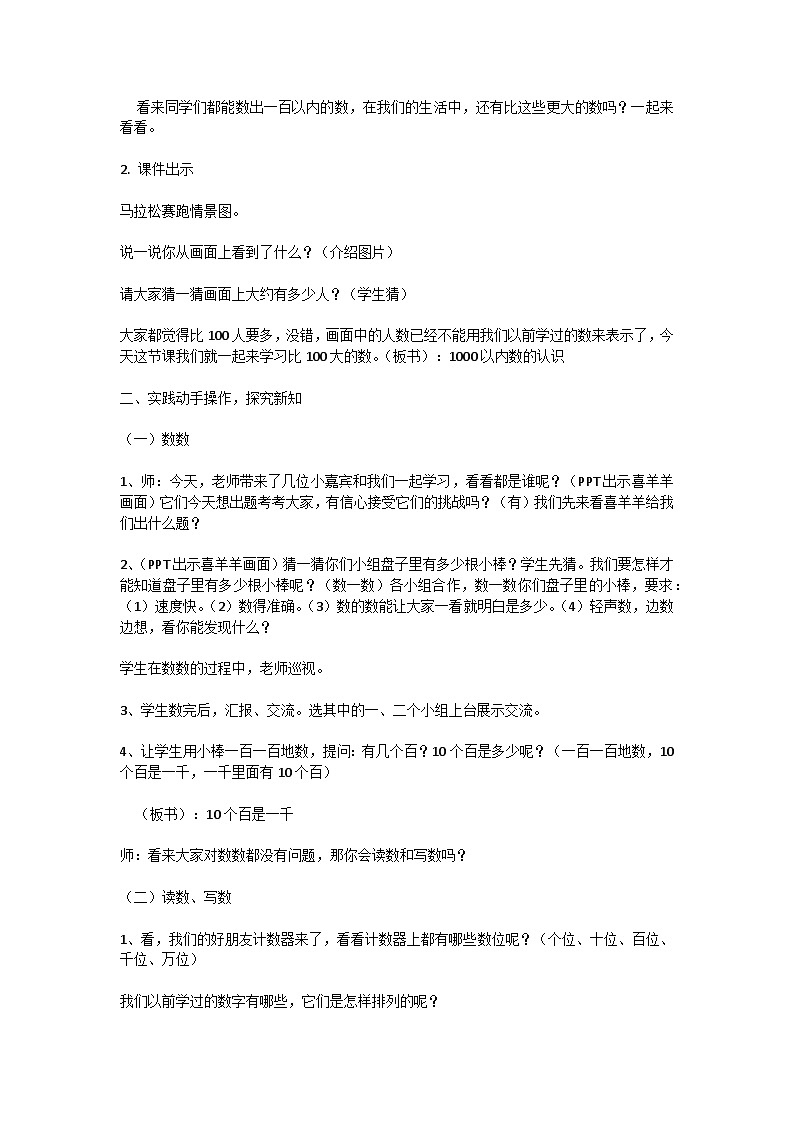 《1000以内数的认识》教学设计02