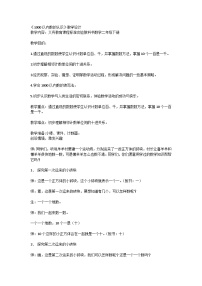 小学数学人教版二年级下册7 万以内数的认识1000以内数的认识教学设计及反思