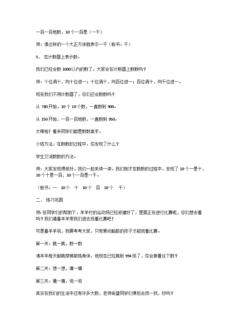 《1000以内数的认识》教学设计第3页