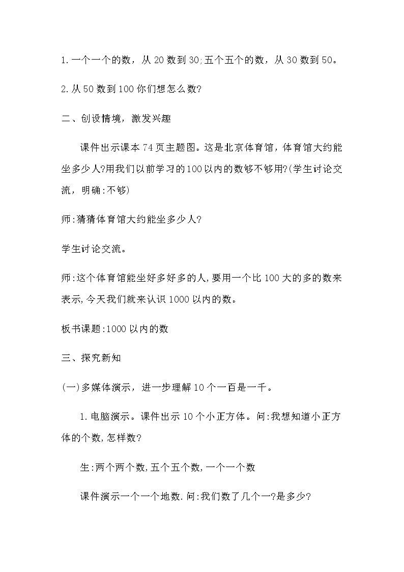 《1000以内数的认识》教学设计02