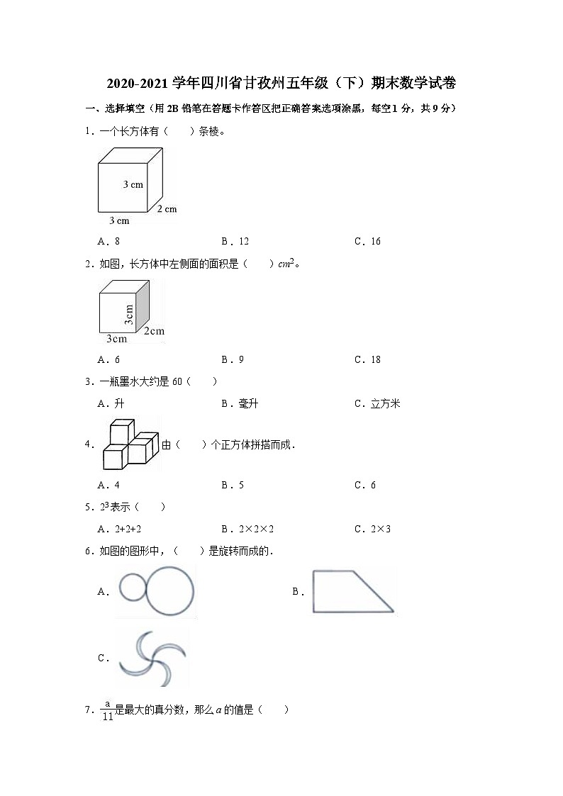 2020-2021学年四川省甘孜州五年级（下）期末数学试卷01