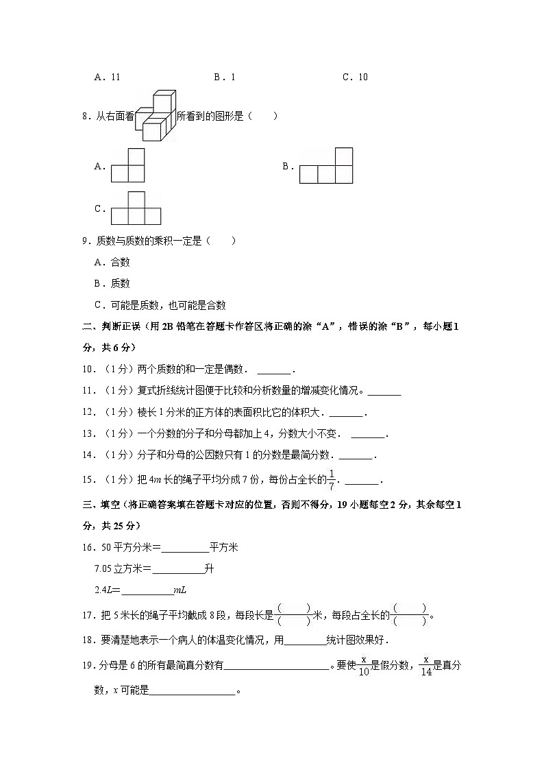 2020-2021学年四川省甘孜州五年级（下）期末数学试卷02