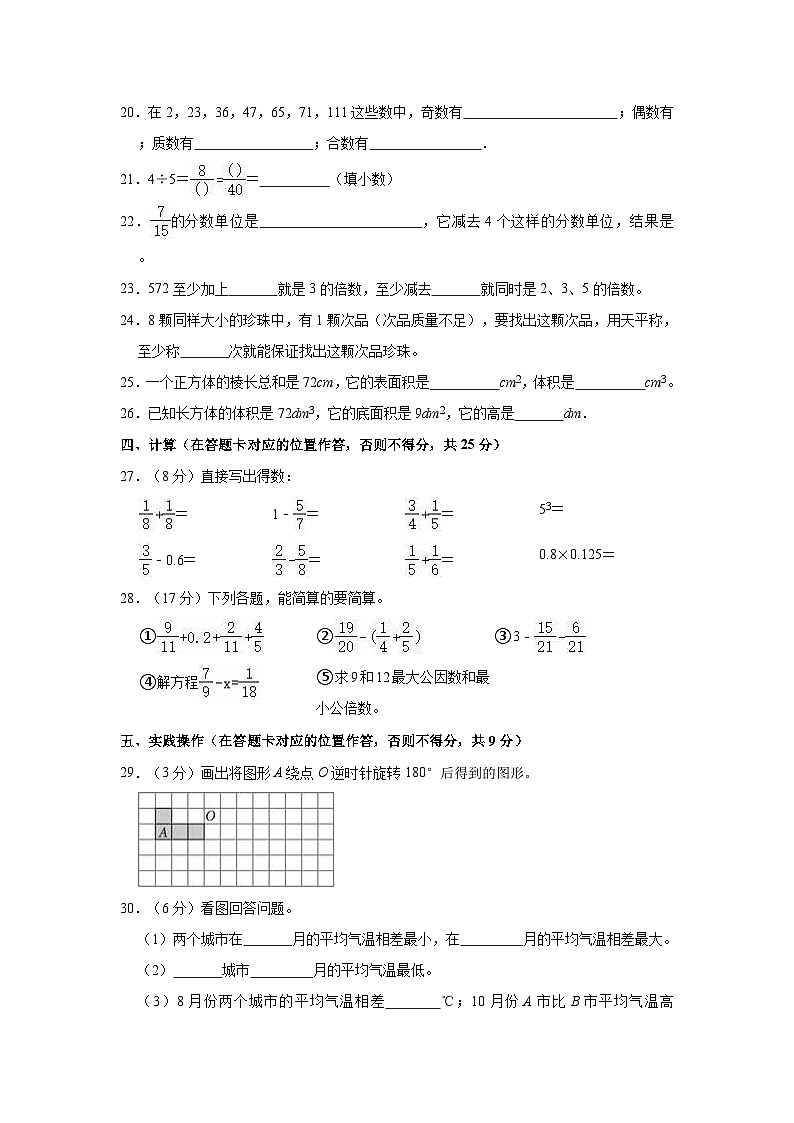 2020-2021学年四川省甘孜州五年级（下）期末数学试卷03