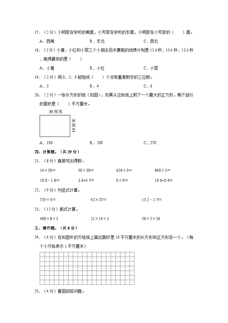 2020-2021学年四川省广元市朝天区三年级（下）期末数学试卷第2页