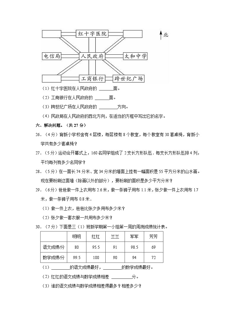 2020-2021学年四川省广元市朝天区三年级（下）期末数学试卷第3页