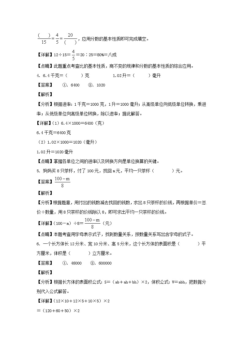 2021-2022年湖北恩施州宣恩县六年级下册期末数学试卷及答案(人教版)第2页