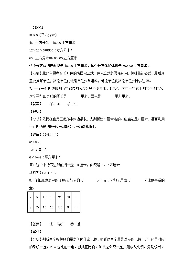 2021-2022年湖北恩施州宣恩县六年级下册期末数学试卷及答案(人教版)第3页
