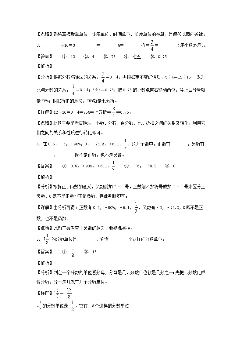 2021-2022年湖南娄底涟源市六年级下册期末数学试卷及答案(人教版)第2页
