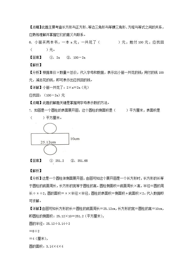 2021-2022年湖南湘西州凤凰县六年级下册期末数学试卷及答案(人教版)第3页