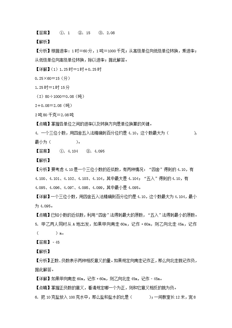 2021-2022年湖南衡阳市衡阳县六年级下册期末数学试卷及答案(人教版)02