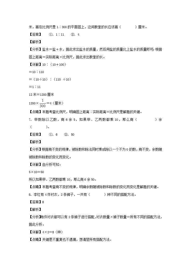 2021-2022年湖南衡阳市衡阳县六年级下册期末数学试卷及答案(人教版)03