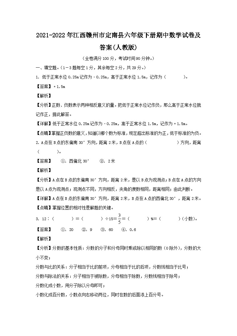 2021-2022年江西赣州市定南县六年级下册期中数学试卷及答案(人教版)第1页