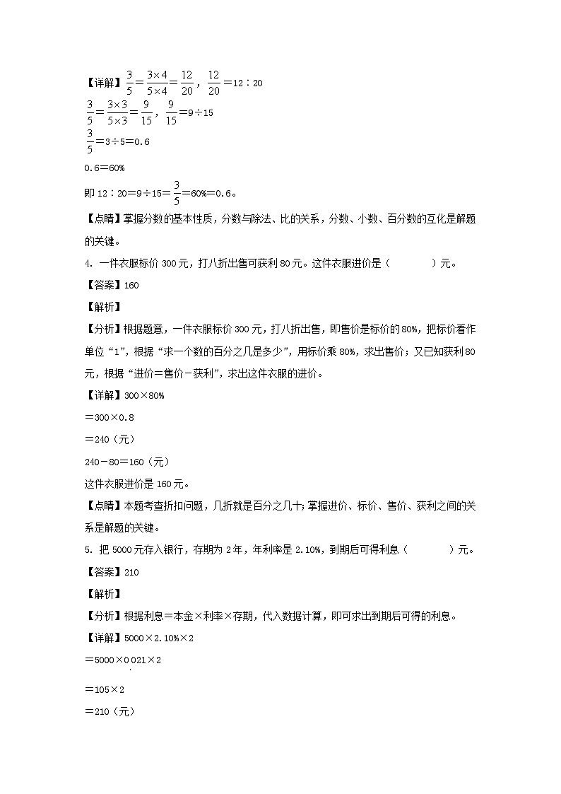 2021-2022年江西赣州市定南县六年级下册期中数学试卷及答案(人教版)第2页