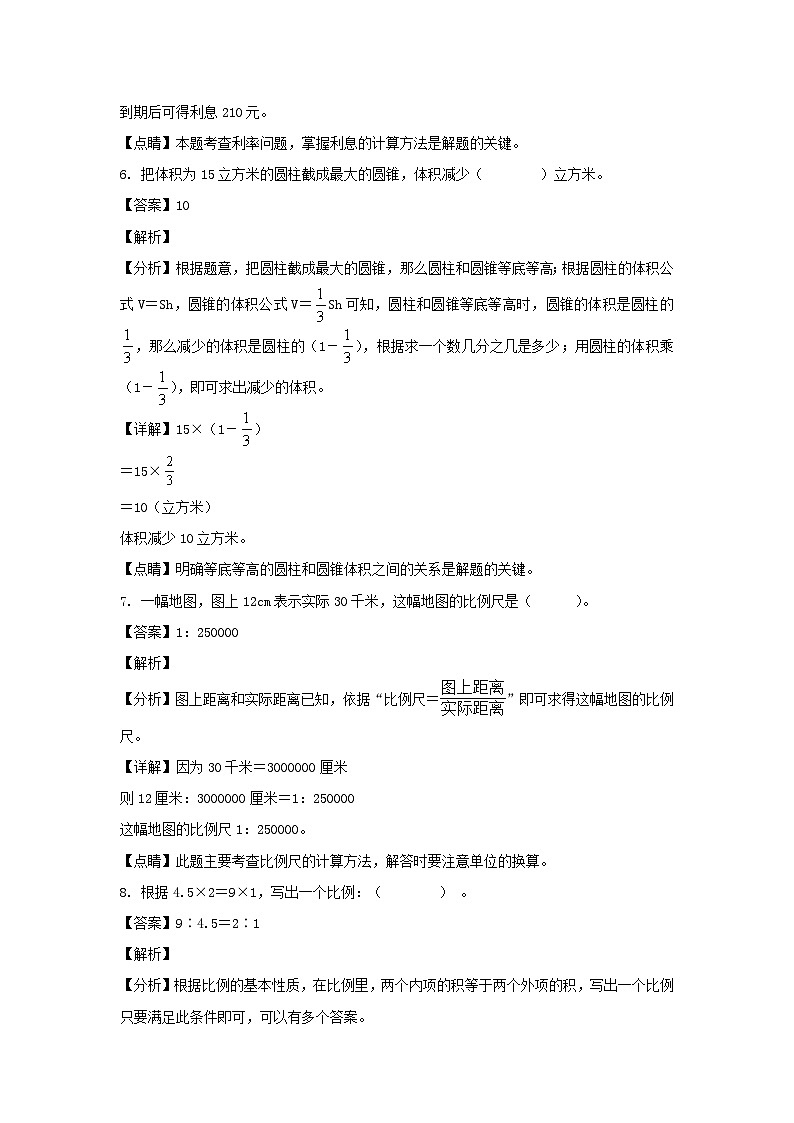 2021-2022年江西赣州市定南县六年级下册期中数学试卷及答案(人教版)第3页