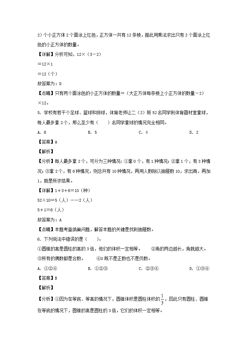 2021-2022年江西赣州上犹县六年级下册期末数学试卷及答案(人教版)第3页