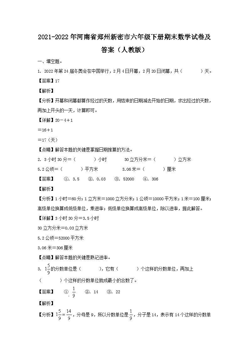 2021-2022年河南省郑州新密市六年级下册期末数学试卷及答案(人教版)01