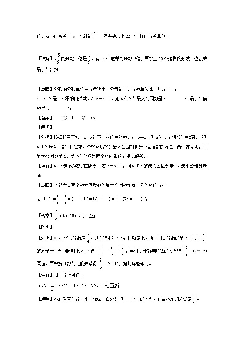 2021-2022年河南省郑州新密市六年级下册期末数学试卷及答案(人教版)02