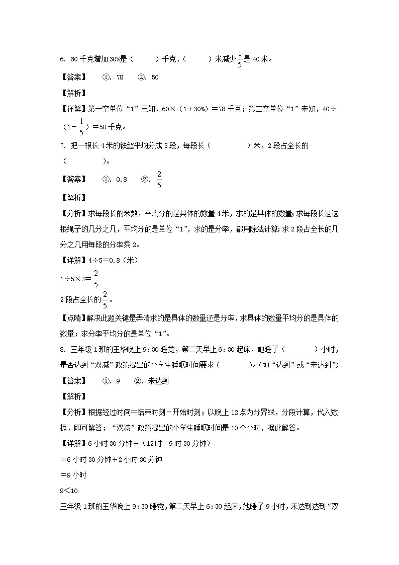 2021-2022年河南省郑州新密市六年级下册期末数学试卷及答案(人教版)03