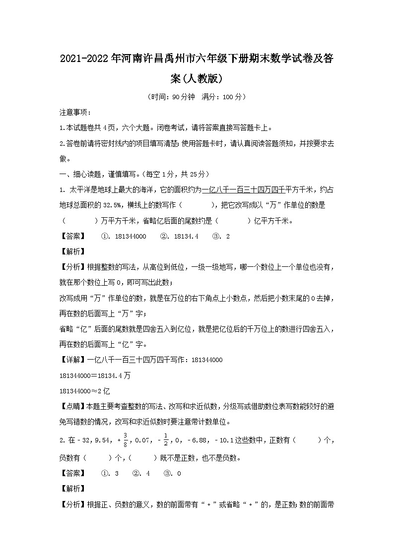 2021-2022年河南许昌禹州市六年级下册期末数学试卷及答案(人教版)01
