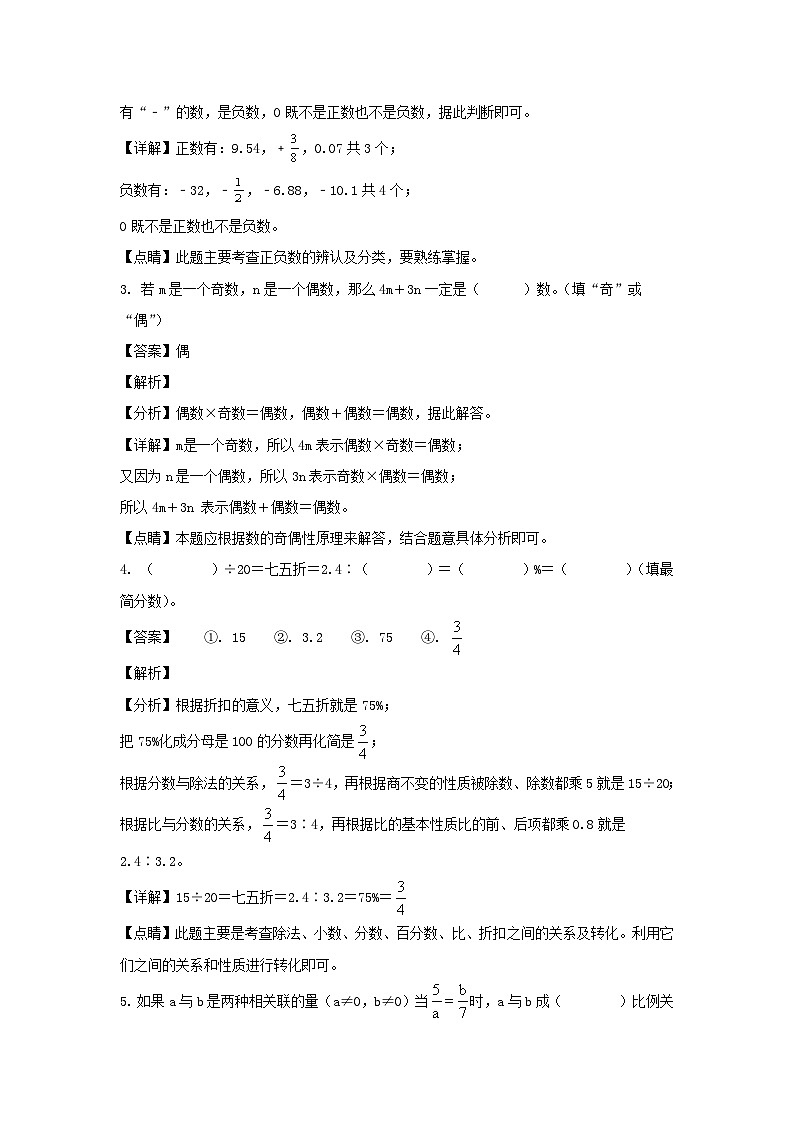 2021-2022年河南许昌禹州市六年级下册期末数学试卷及答案(人教版)02