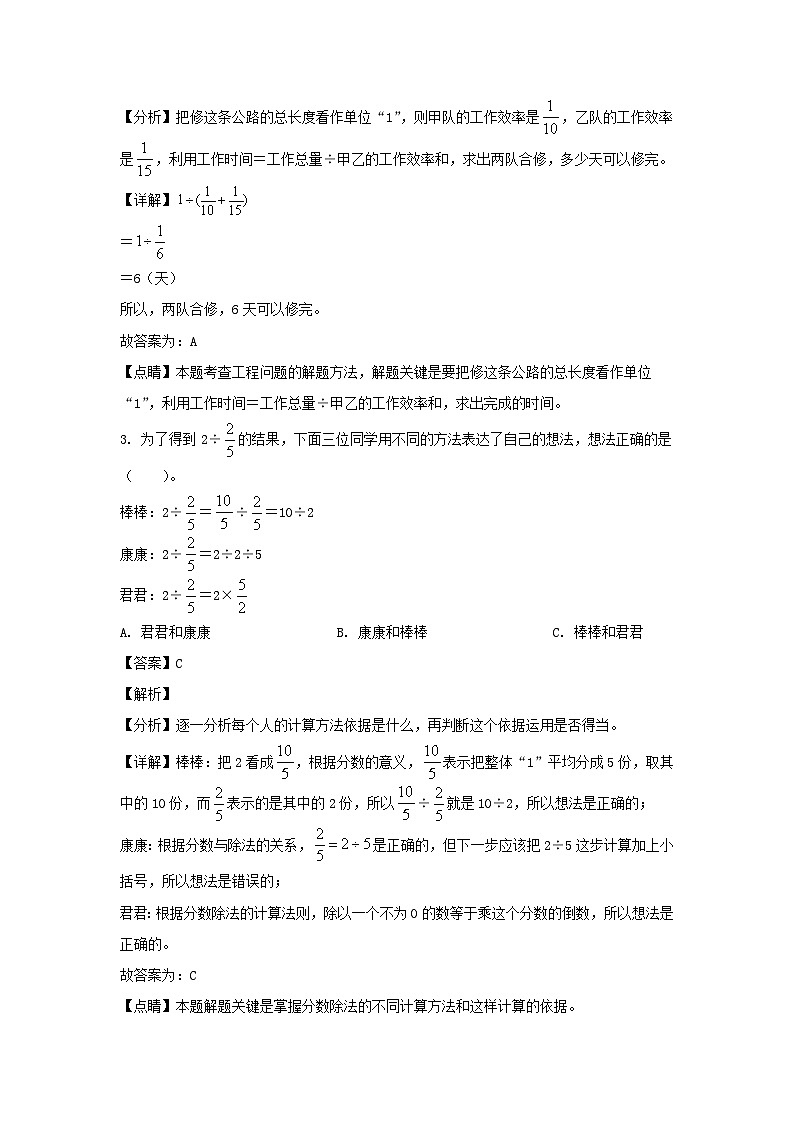2021-2022年河南信阳六年级下册期末数学试卷及答案(人教版)02