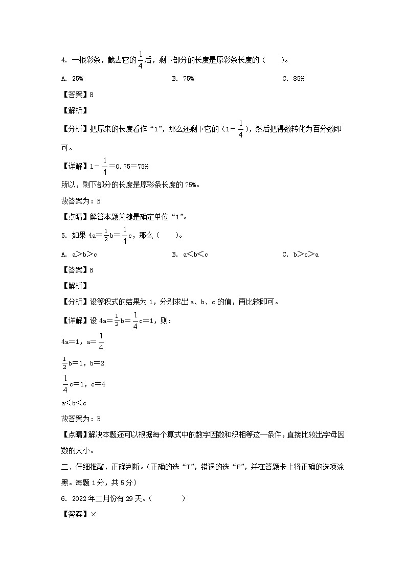 2021-2022年河南信阳六年级下册期末数学试卷及答案(人教版)03