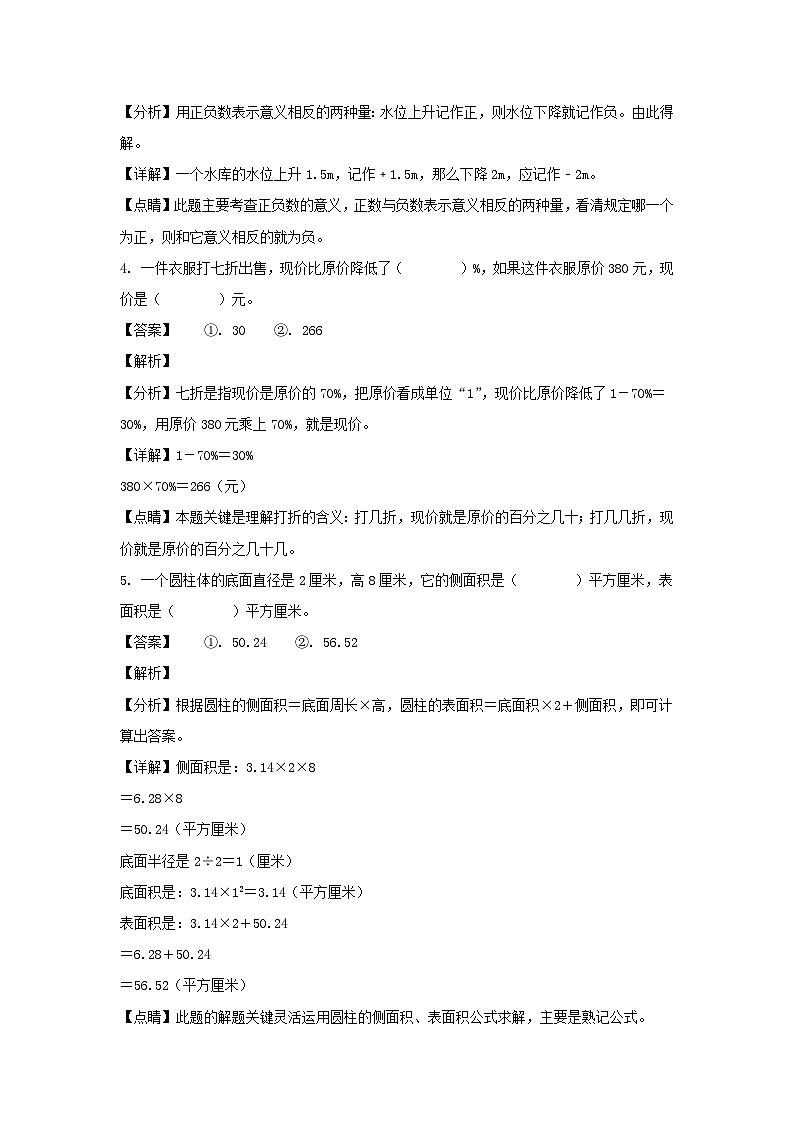 2021-2022年黑龙江鸡西虎林市六年级下册期末数学试卷及答案(人教版)第2页