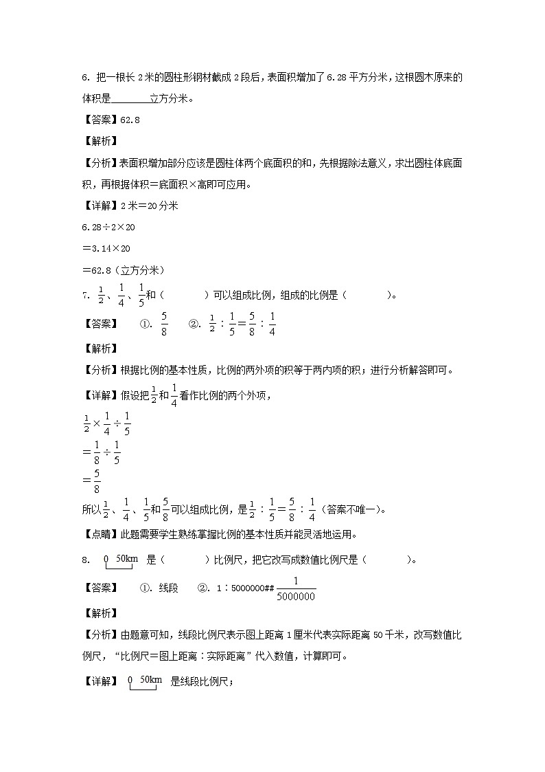2021-2022年黑龙江鸡西虎林市六年级下册期末数学试卷及答案(人教版)第3页