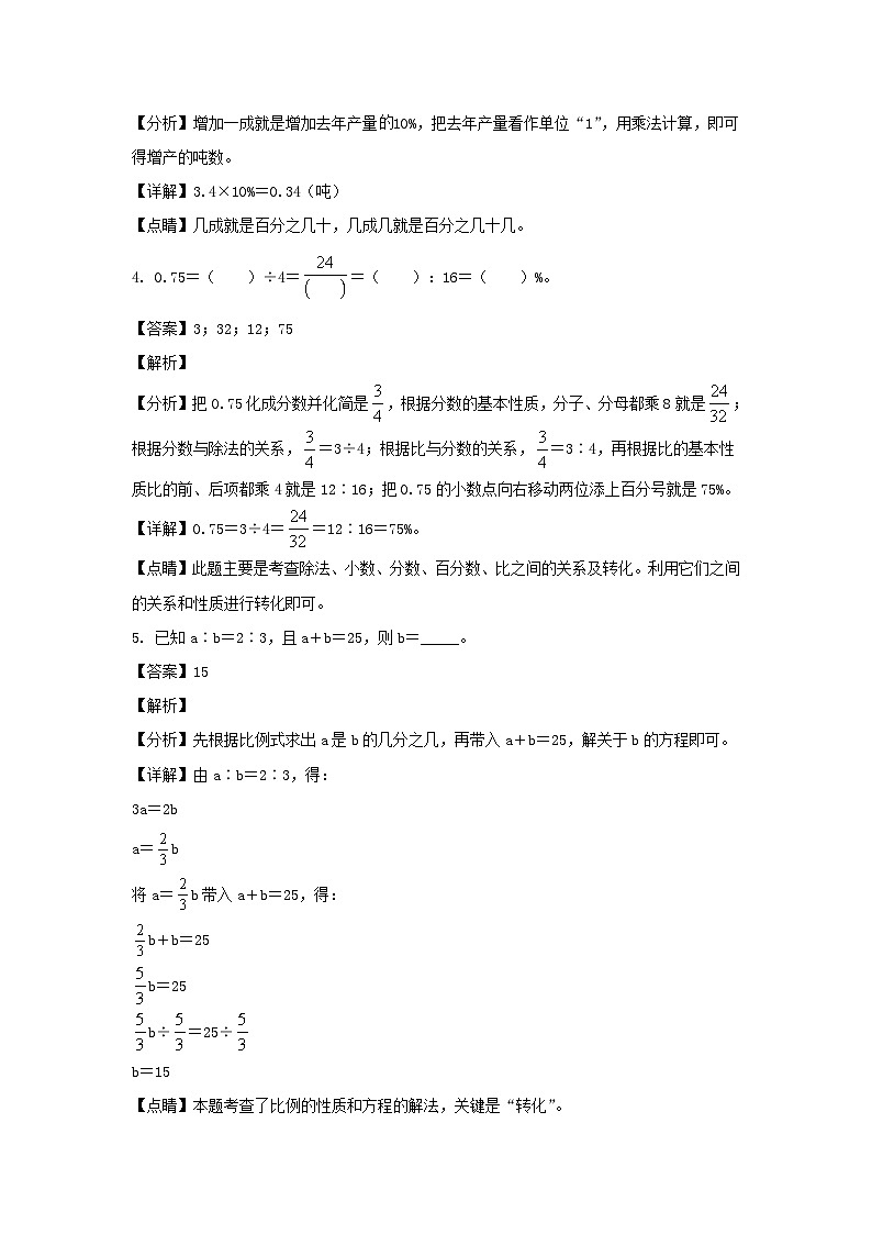 2021-2022年吉林白山市江源区六年级下册期末数学试卷及答案(人教版)第2页