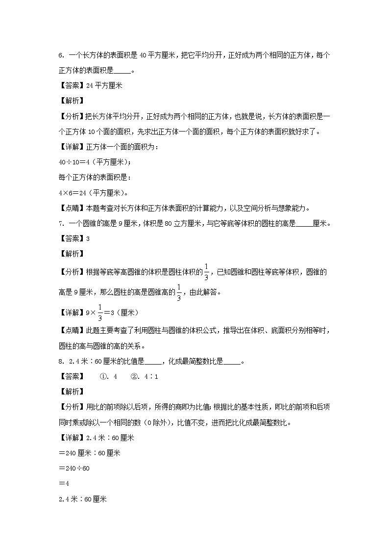 2021-2022年吉林白山市江源区六年级下册期末数学试卷及答案(人教版)第3页