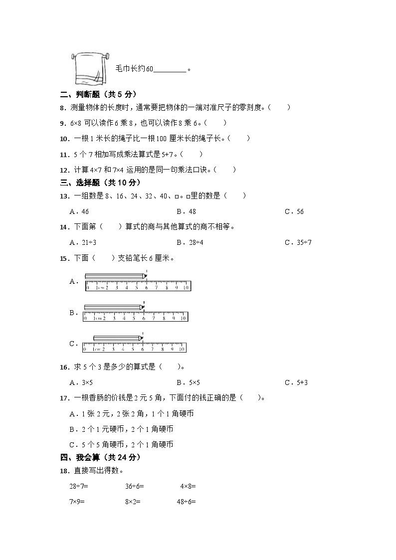 北师大版二年级数学秋学期期末复习测试题（含答案）第2页