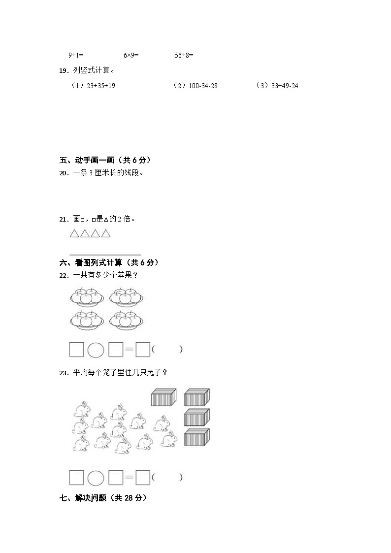 北师大版二年级数学秋学期期末复习测试题（含答案）第3页