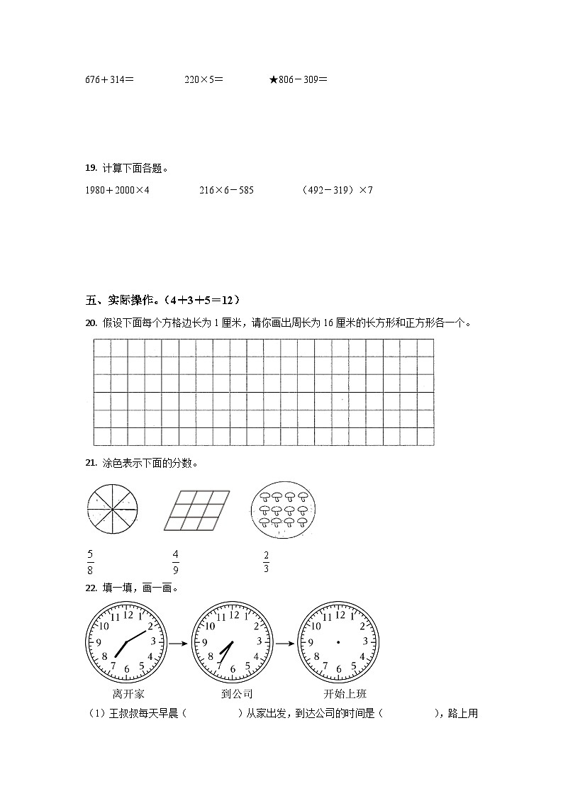 人教版三年级数学秋学期期末复习测试题（含答案）第3页