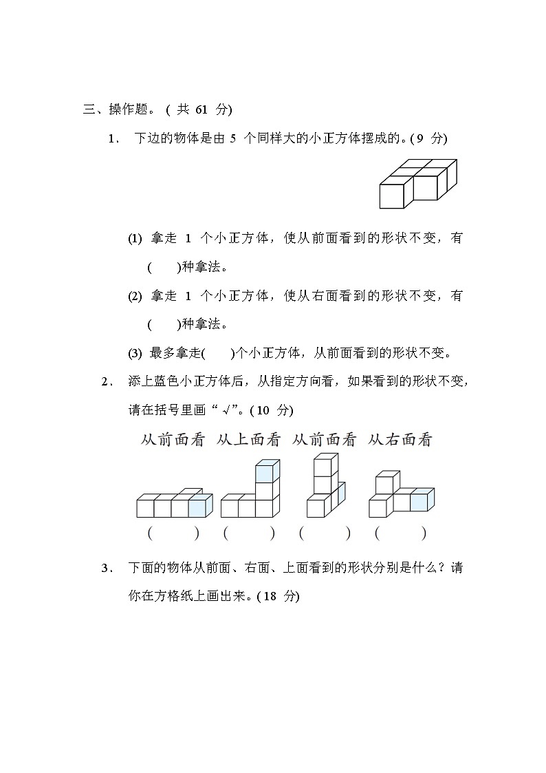 苏教版数学四上 从前、右、上观察物体（专项测评含答案）03