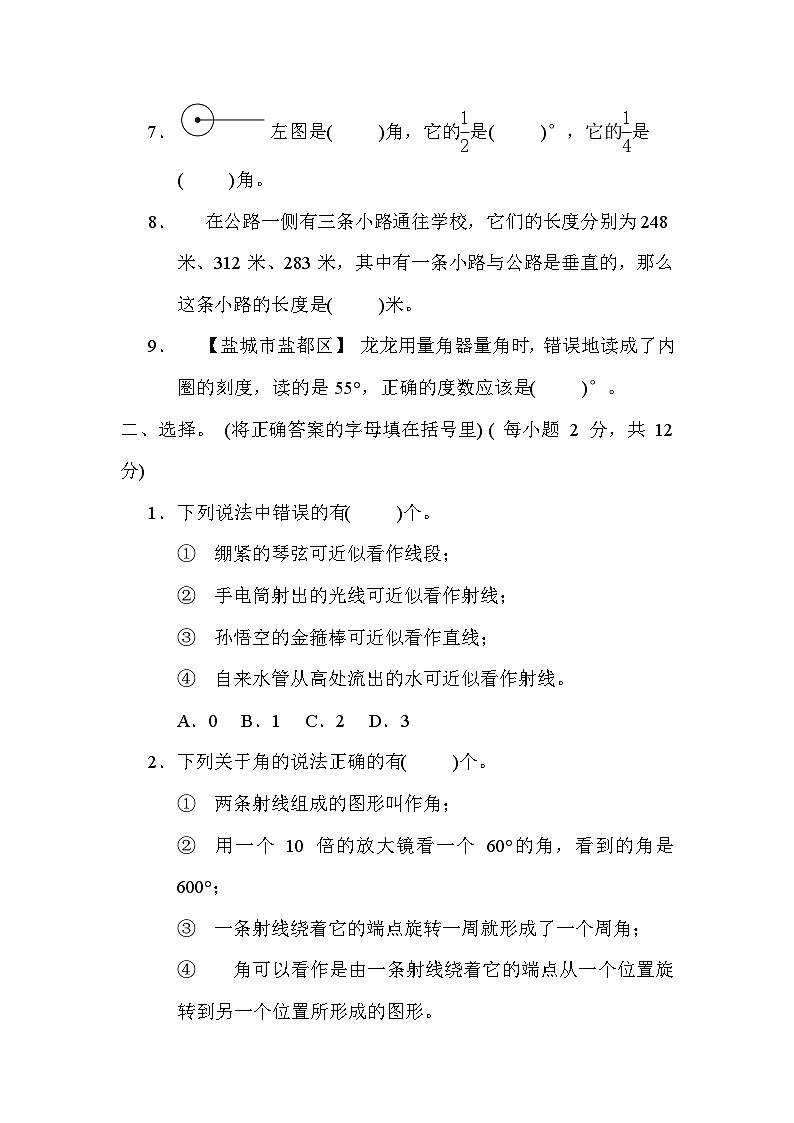 苏教版数学四上 第八单元测评（含答案）第2页