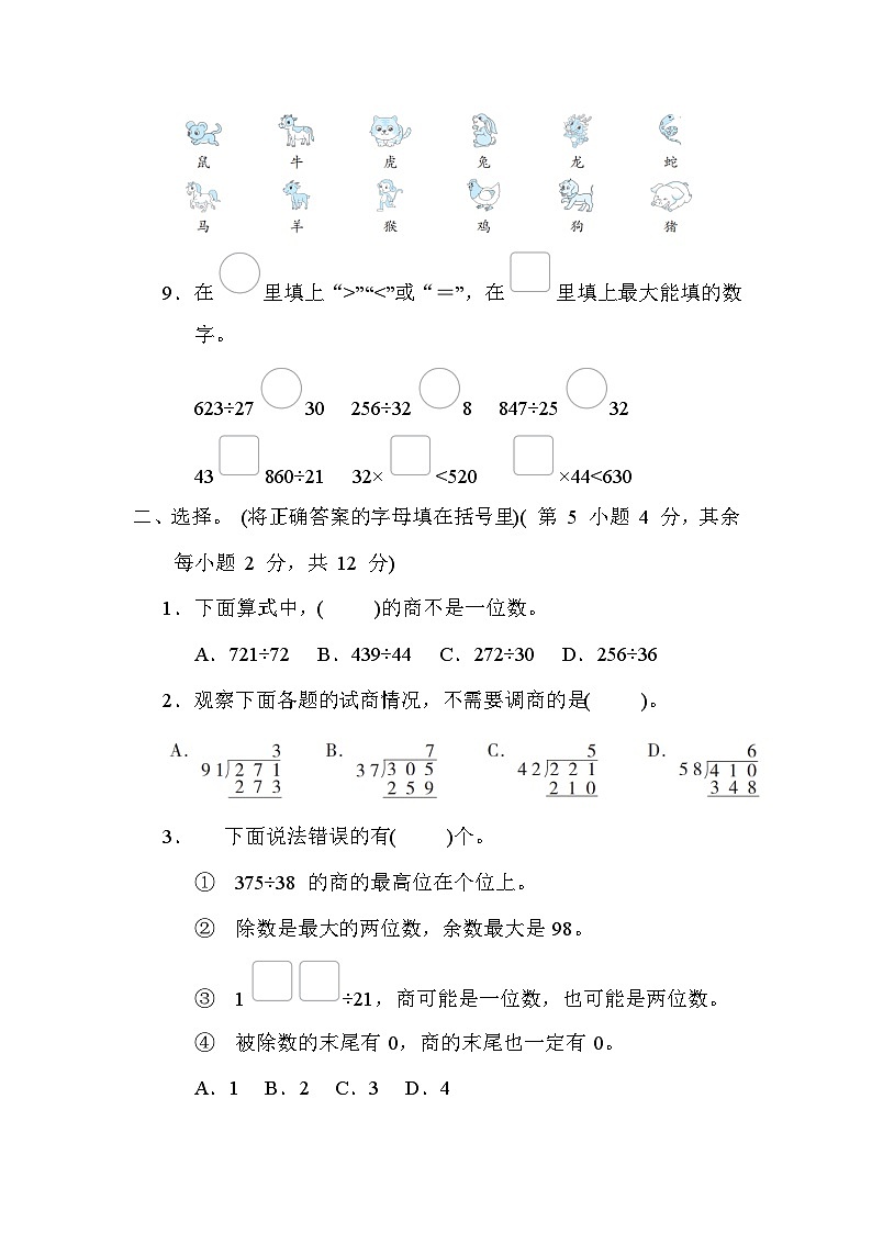 苏教版数学四上 第二单元测评（含答案）02