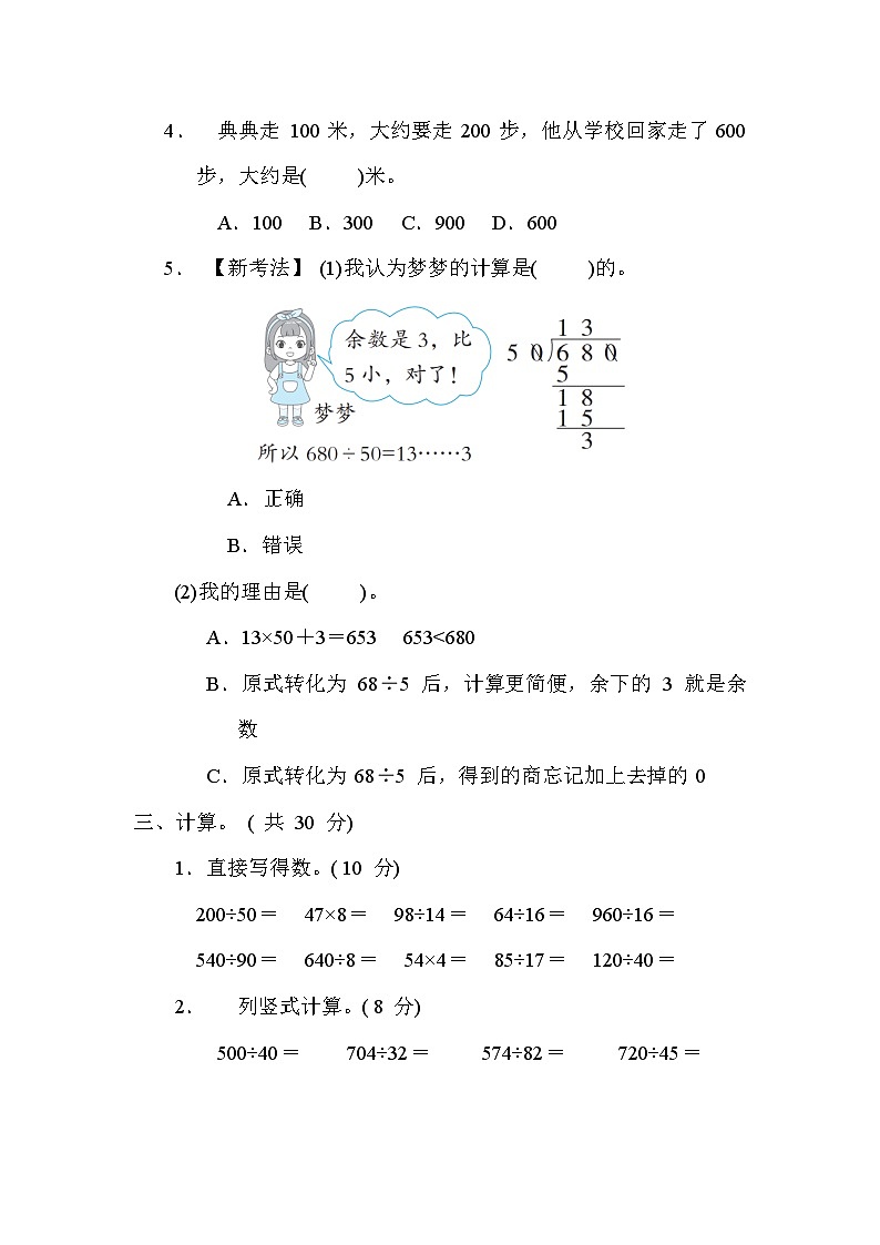 苏教版数学四上 第二单元测评（含答案）03