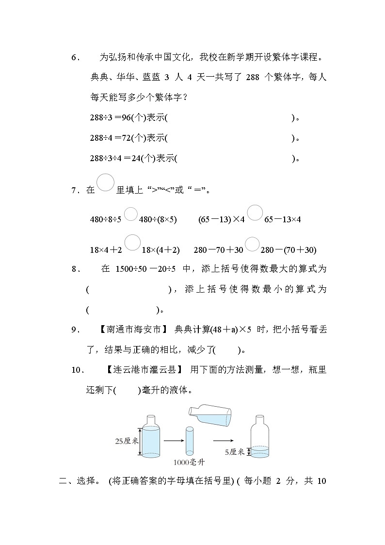 苏教版数学四上 第七单元测评（含答案）02