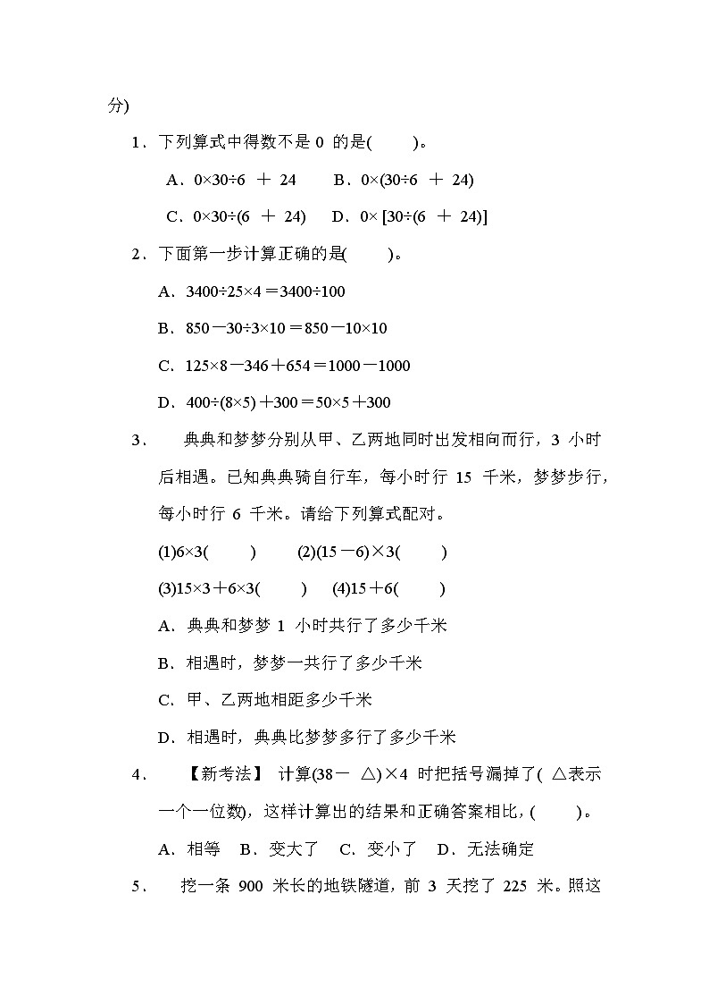 苏教版数学四上 第七单元测评（含答案）03