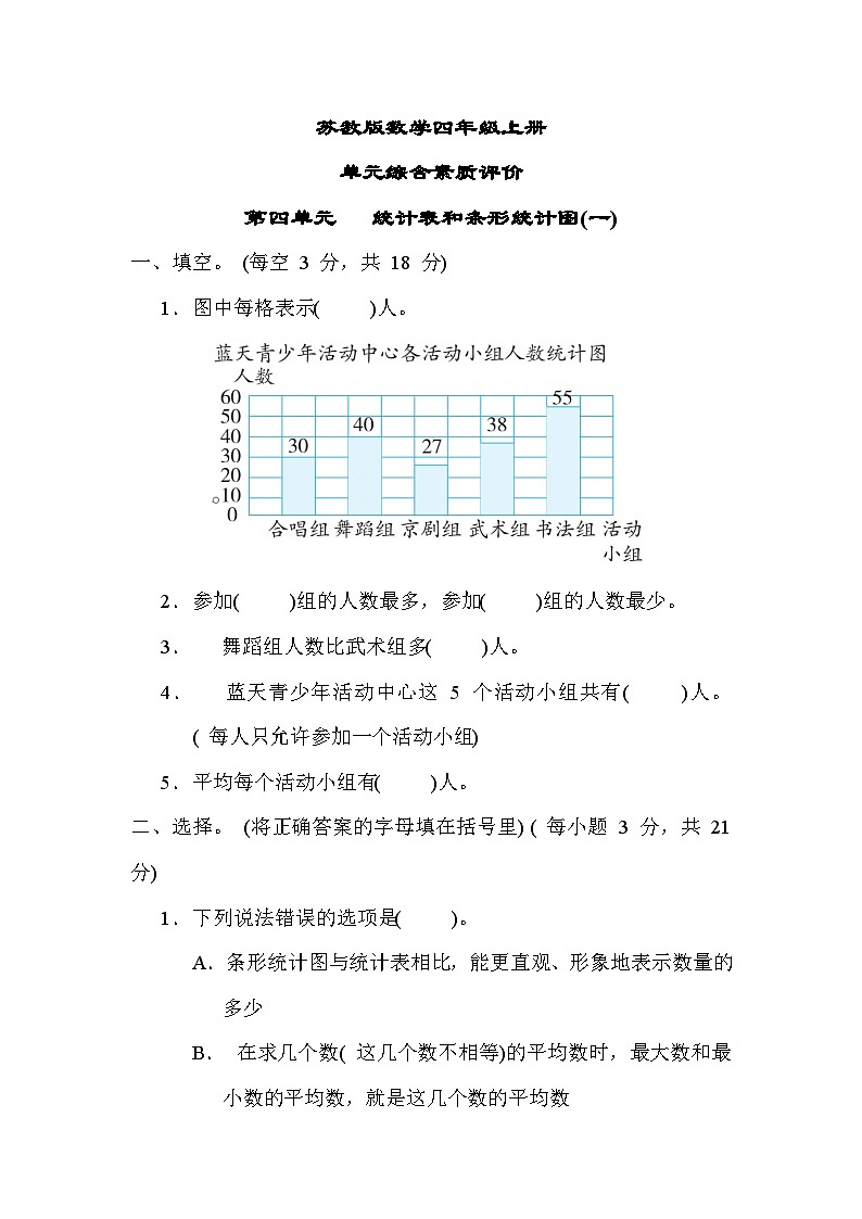 苏教版数学四上 第四单元测评（含答案）01