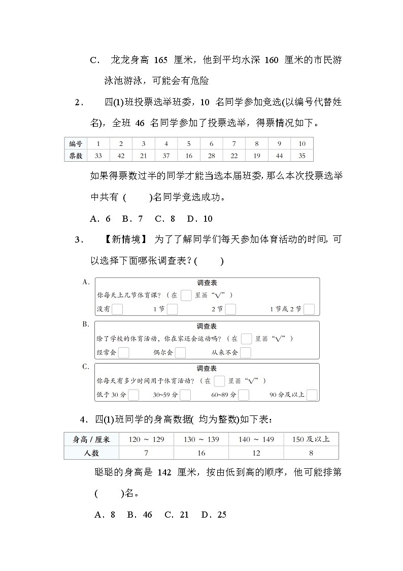 苏教版数学四上 第四单元测评（含答案）02
