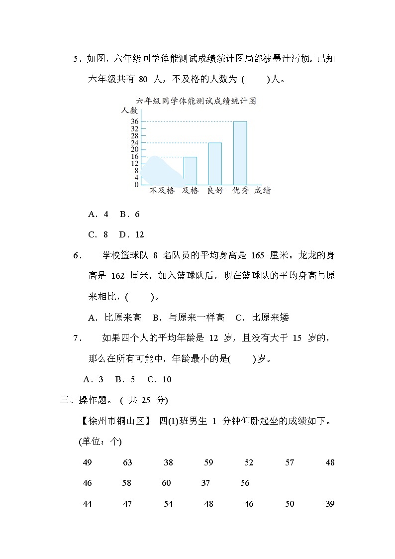 苏教版数学四上 第四单元测评（含答案）03