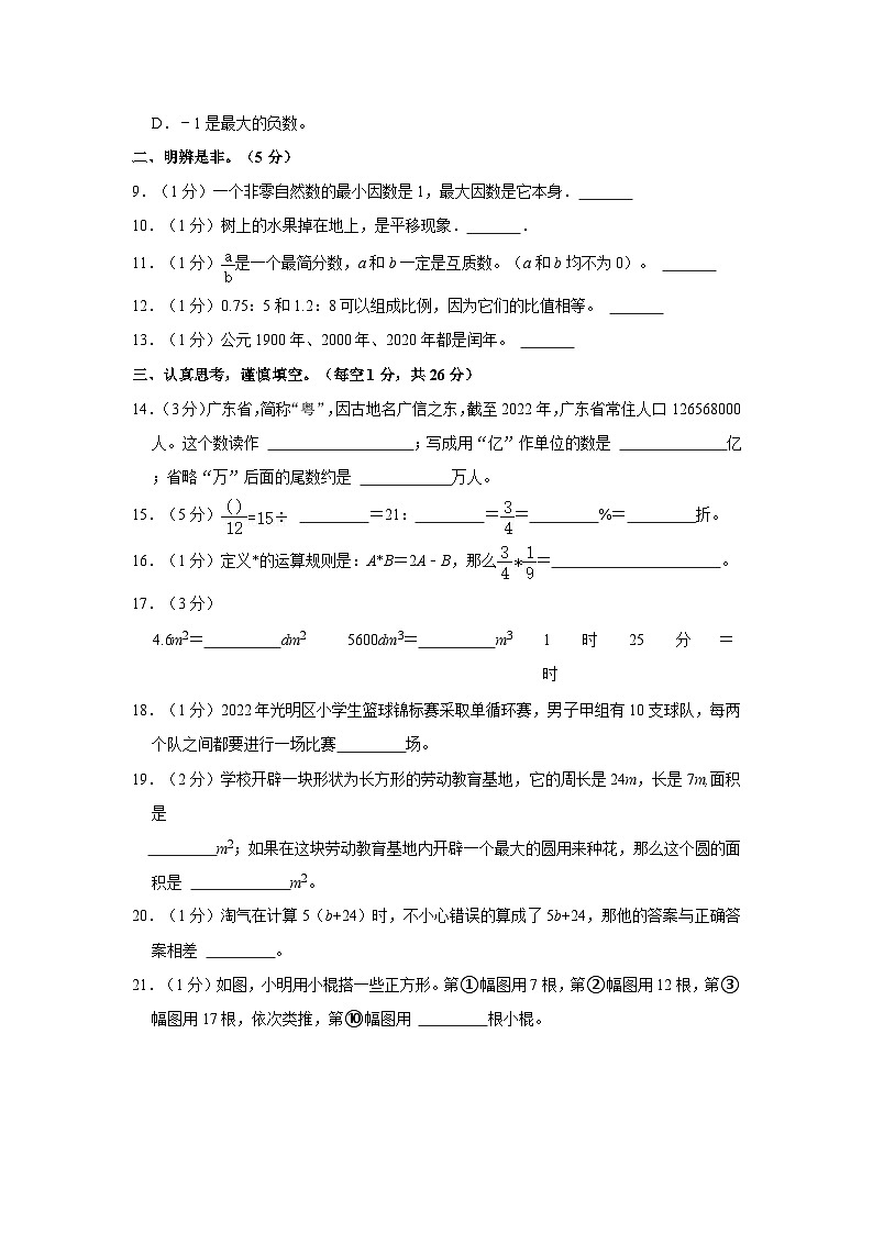 2023年广东省惠州市仲恺高新区小升初数学试卷（含答案）第2页