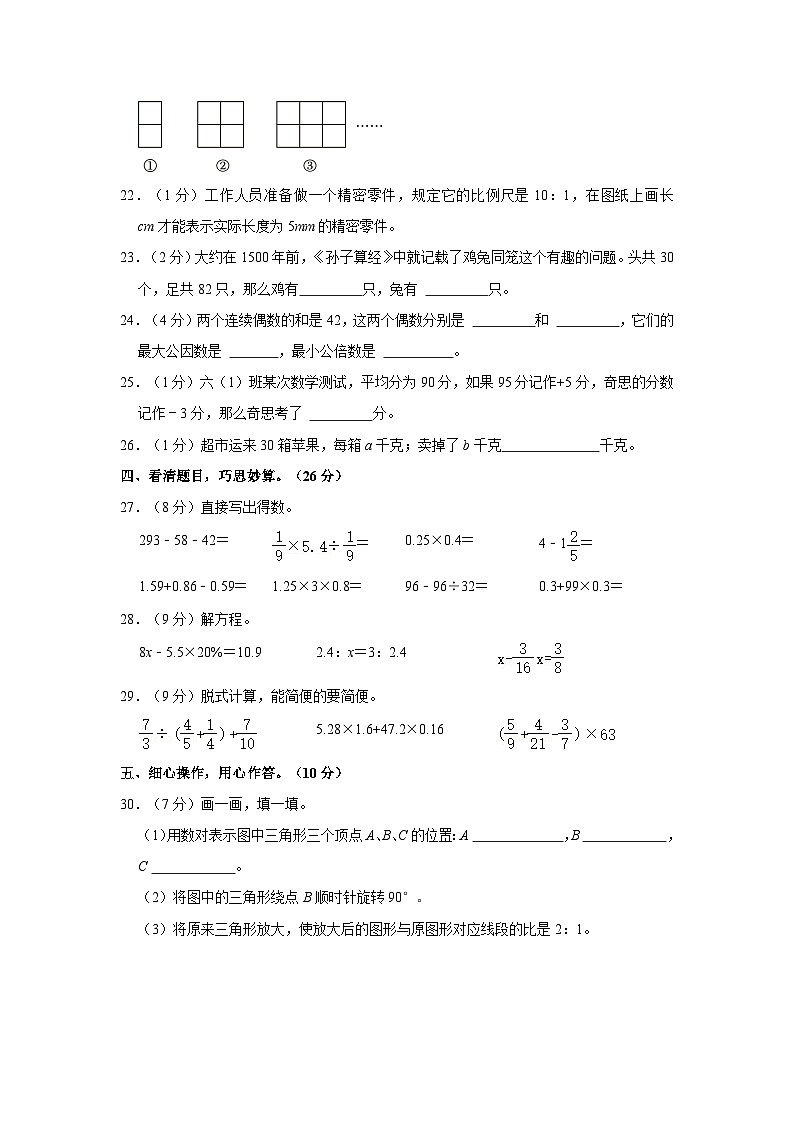 2023年广东省惠州市仲恺高新区小升初数学试卷（含答案）第3页